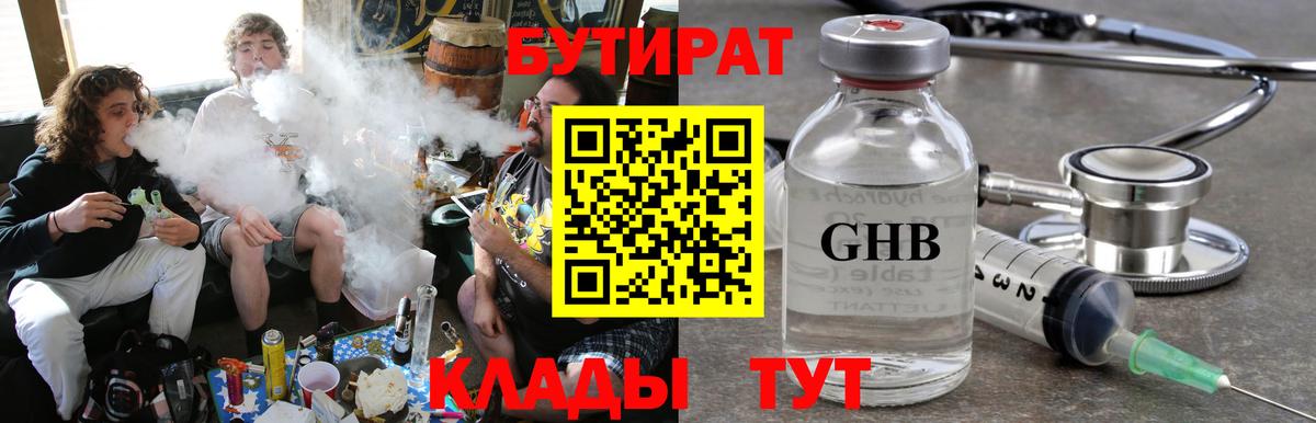 Бутират бутик  Вход с VPN  БУТИРАТ  Гулькевичи 