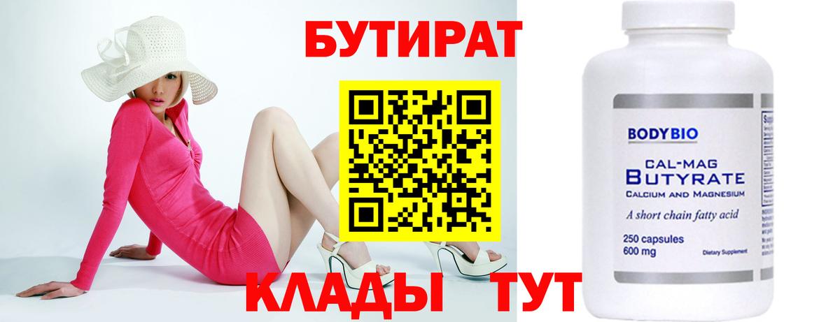 БУТИРАТ 1.4BDO Гулькевичи