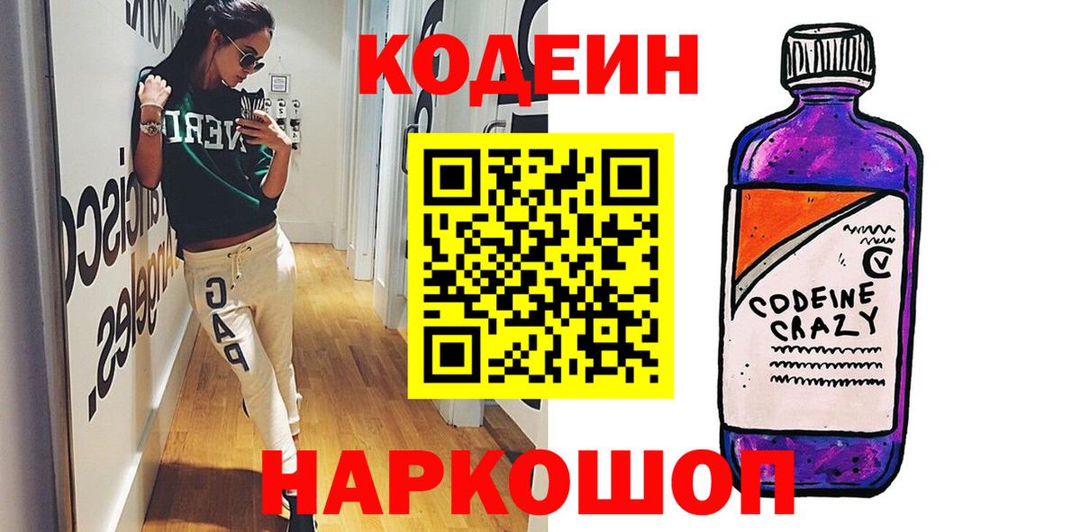 Codein Purple Drank  Вход с VPN  Гулькевичи  Кодеин Purple Drank 