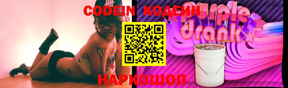 Кодеин напиток Lean (лин) Гулькевичи