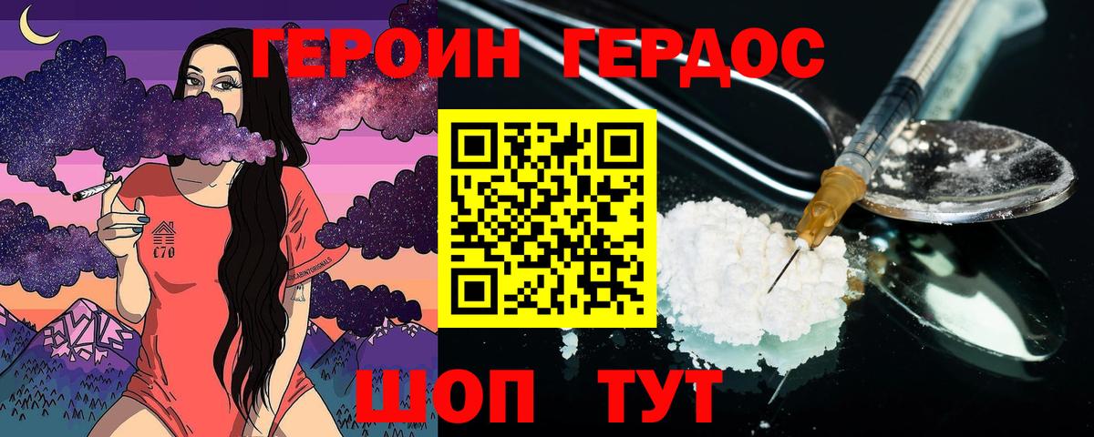 Героин герыч Гулькевичи