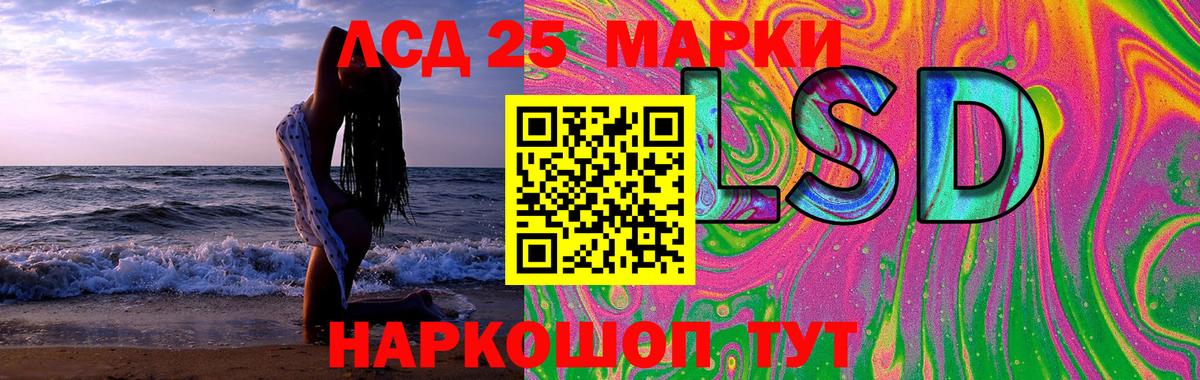 LSD-25 экстази кислота Гулькевичи