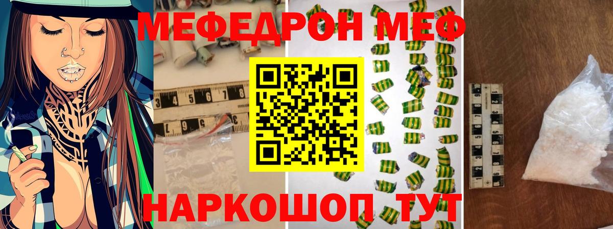 Мефедрон кристаллы Гулькевичи